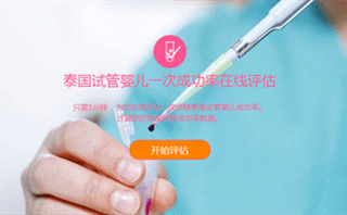 宝林国际试管机构一次成功率在线评估